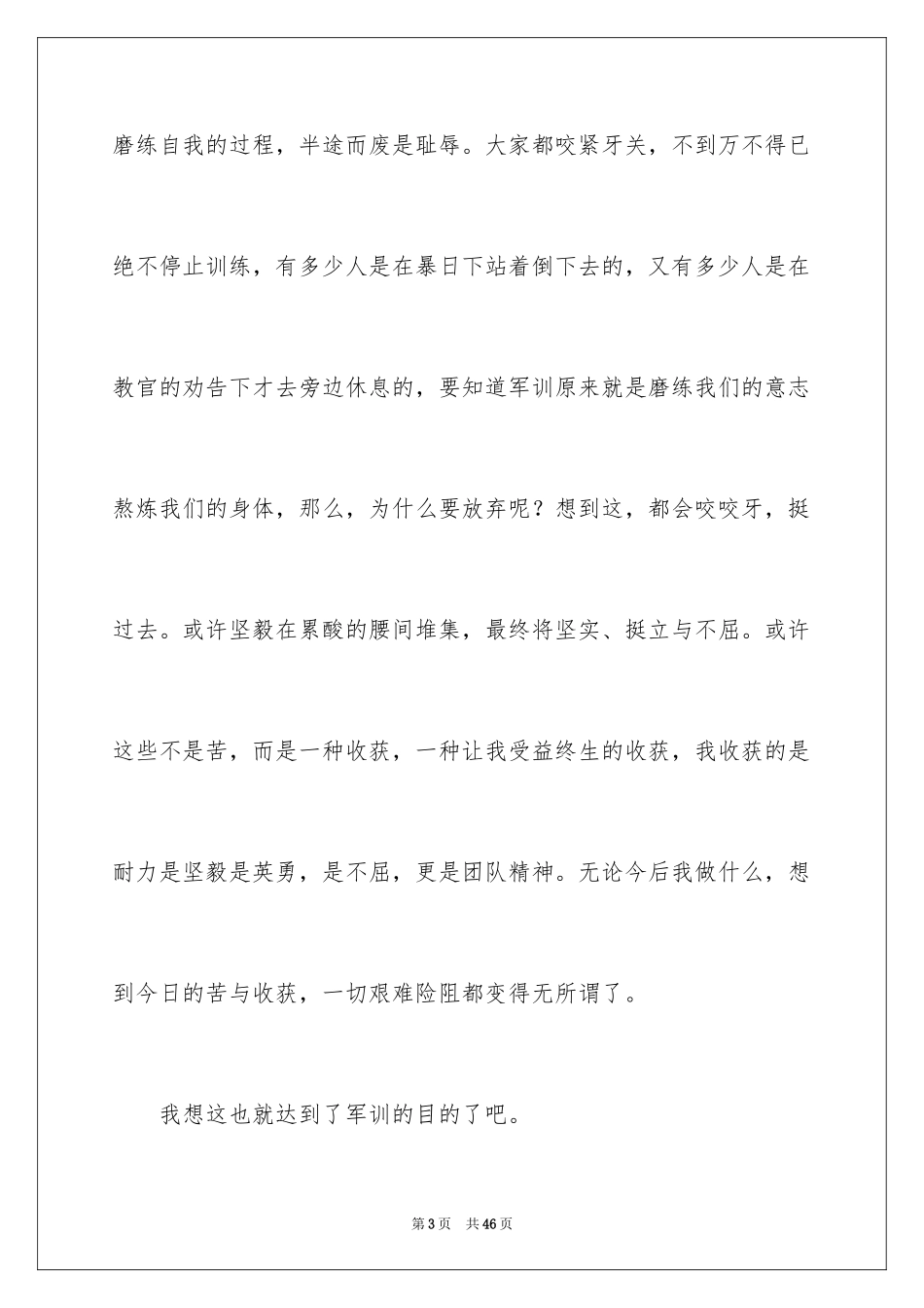 2024初一军训的心得体会_5_第3页