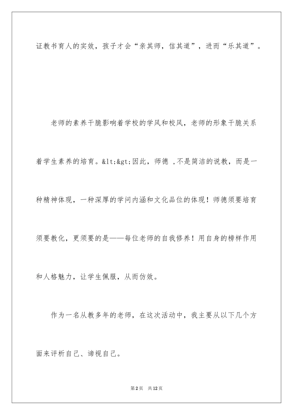 2024做优秀教师的演讲稿_1_第2页