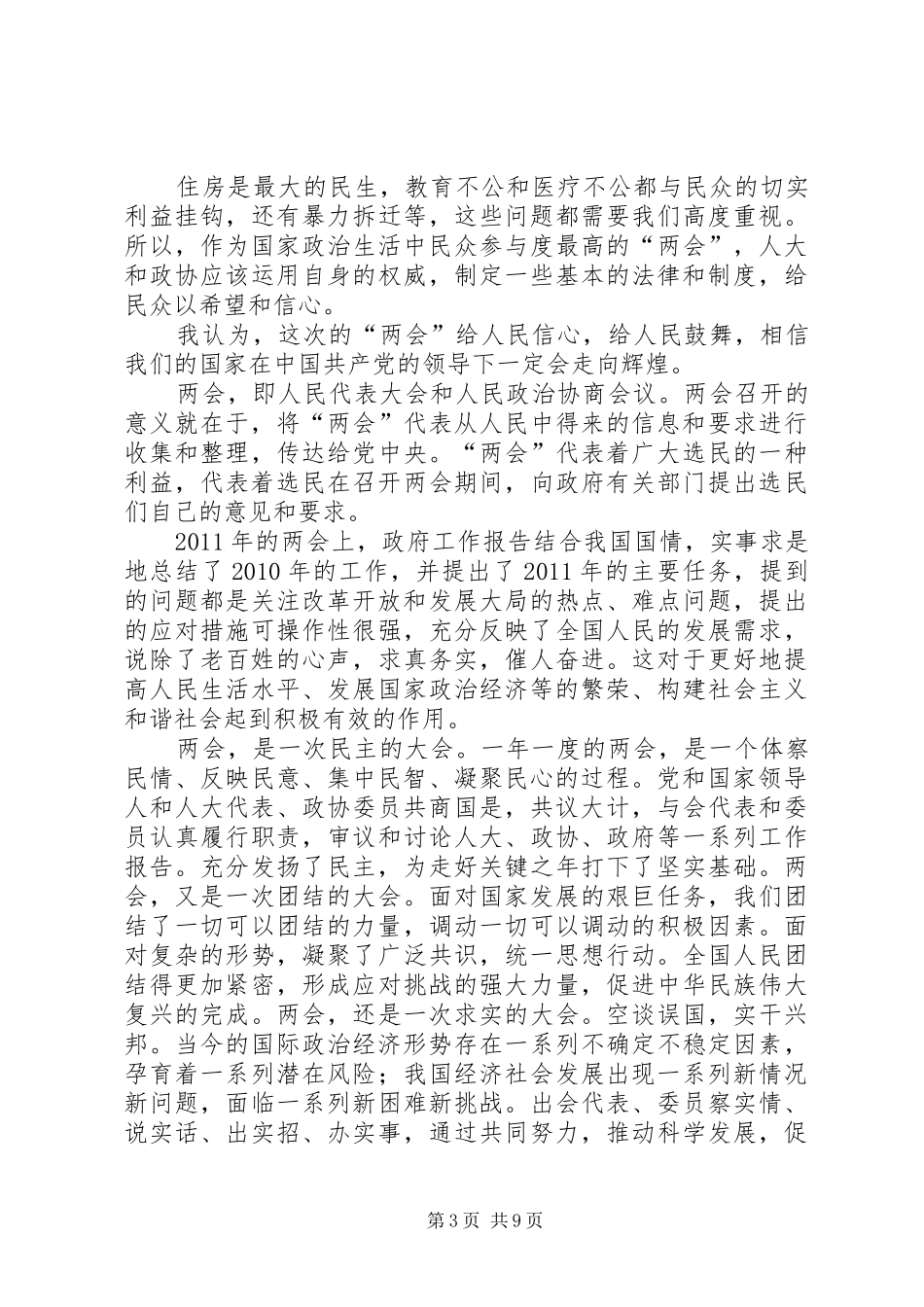 第十一次党代会心得体会_2_第3页