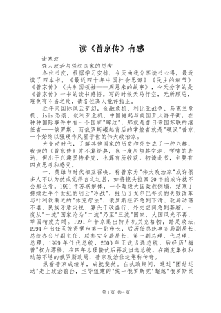 读《普京传》有感