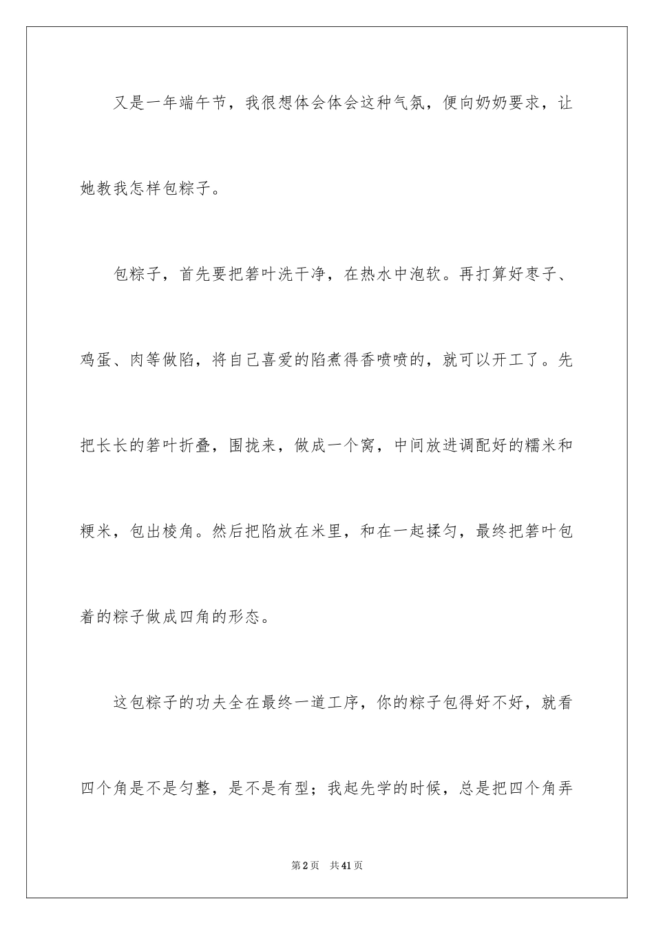 2024包粽子初中作文_第2页