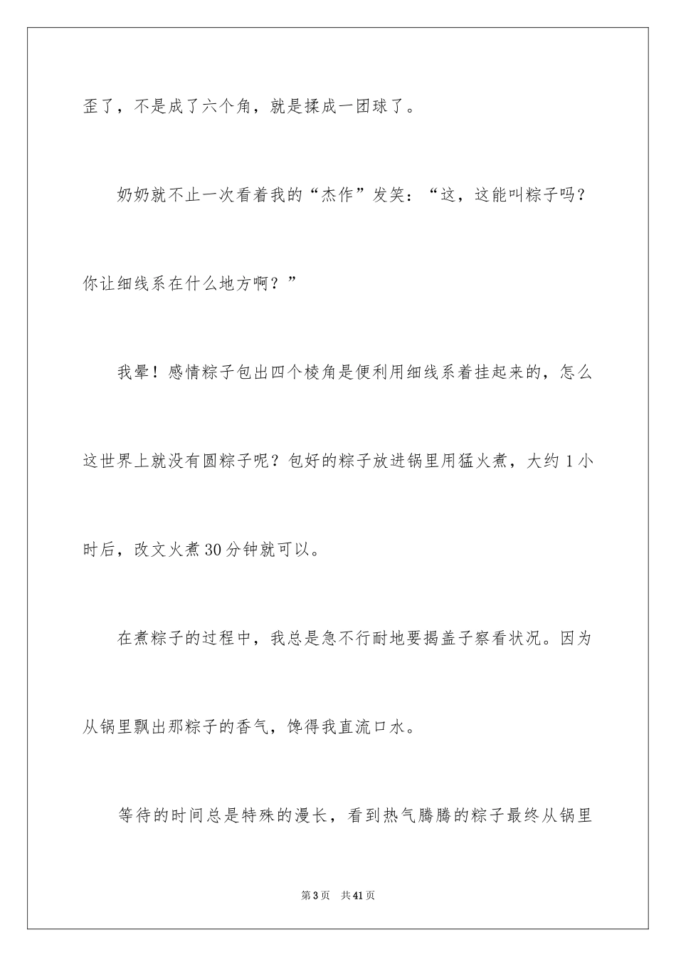 2024包粽子初中作文_第3页