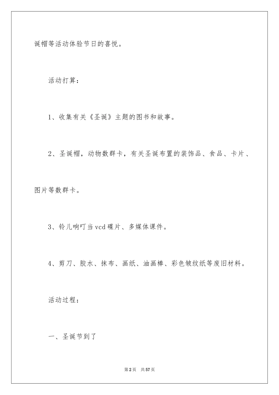 2024圣诞节活动策划_1081_第2页