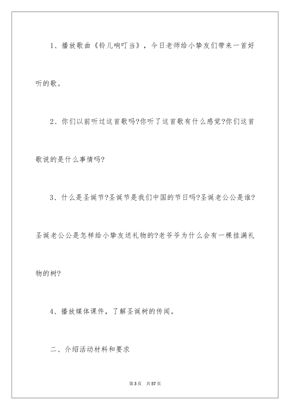 2024圣诞节活动策划_1081_第3页