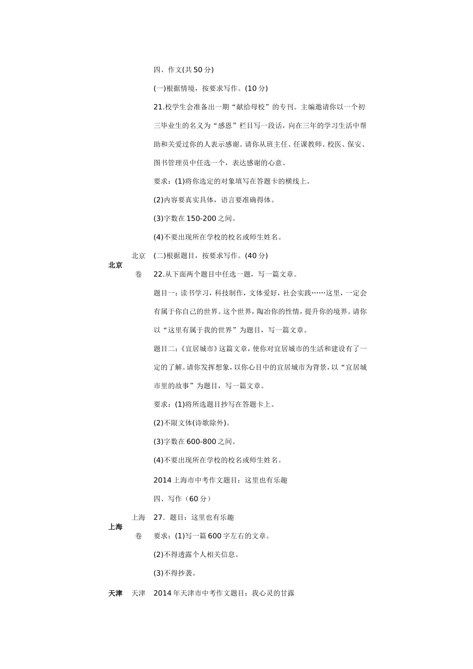 2014中招作文题目_第1页