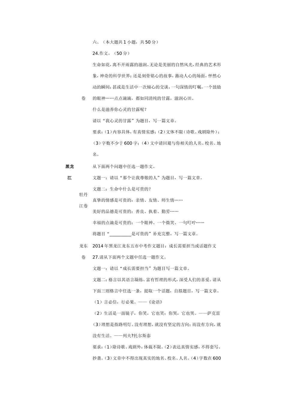 2014中招作文题目_第2页