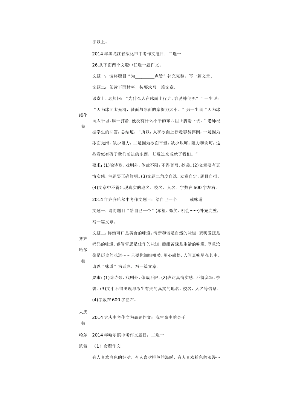 2014中招作文题目_第3页