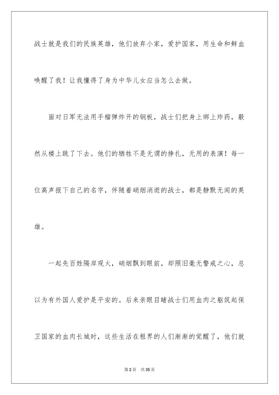 2024八佰观后感_34_第2页