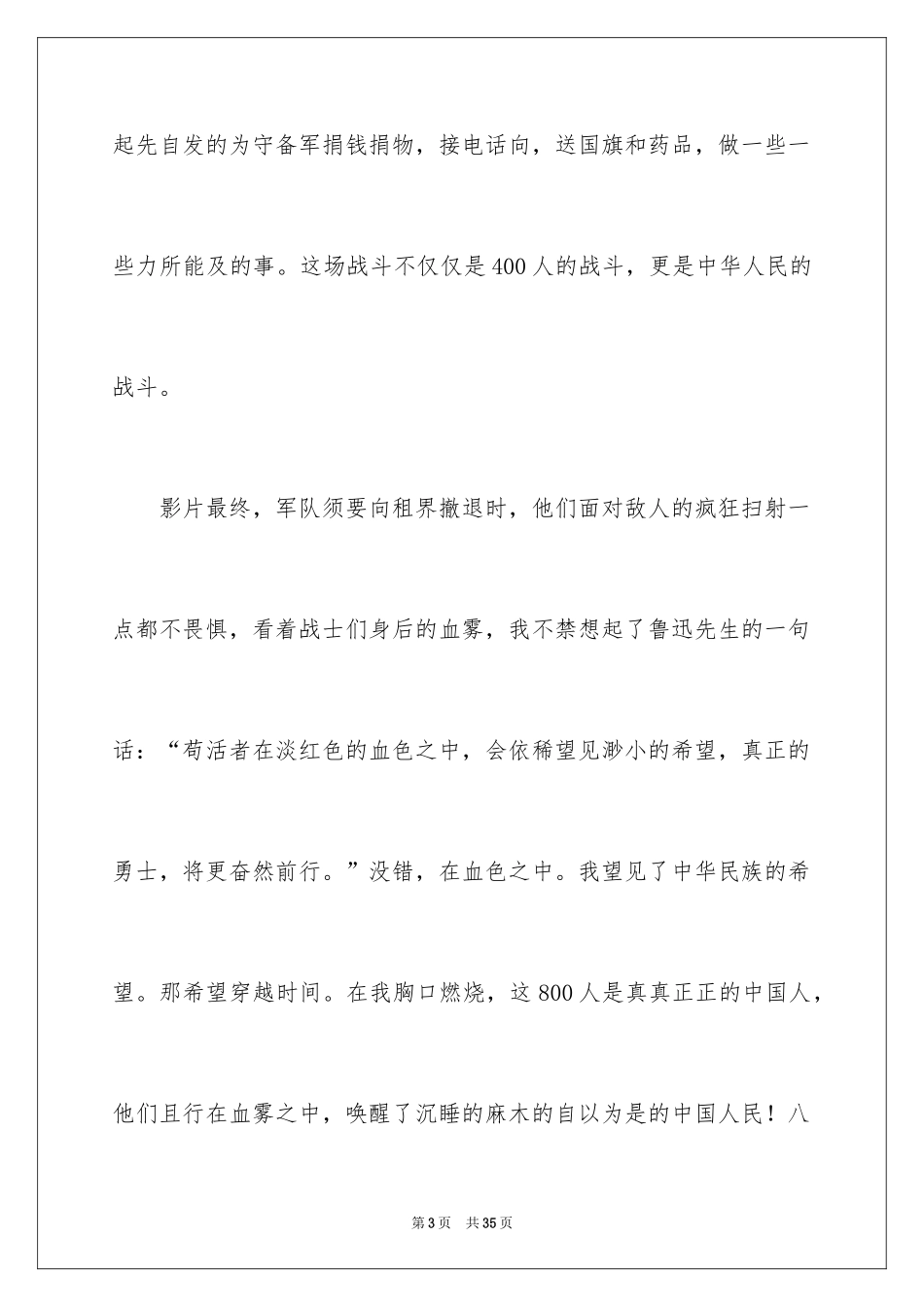 2024八佰观后感_34_第3页
