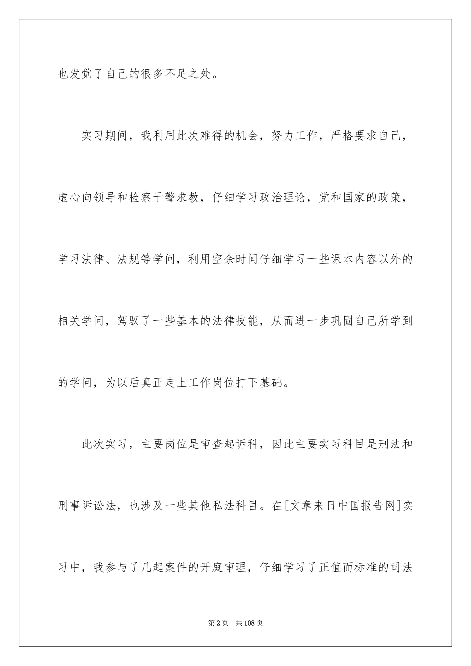 2024大学生检察院实习报告_4_第2页