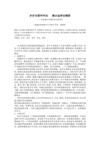 步步为营环环扣展示延伸呈精彩