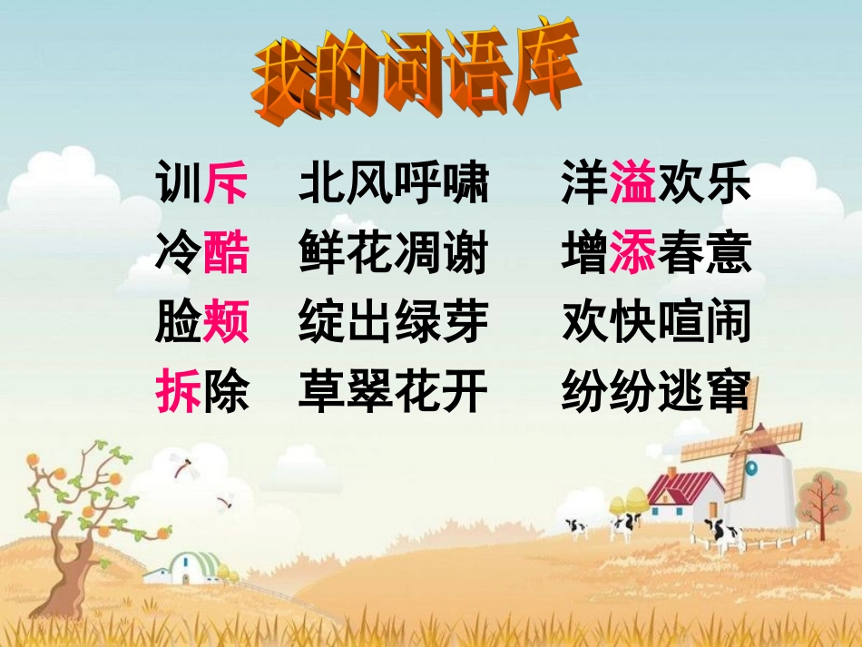 巨人的花园课件 (3)_第3页