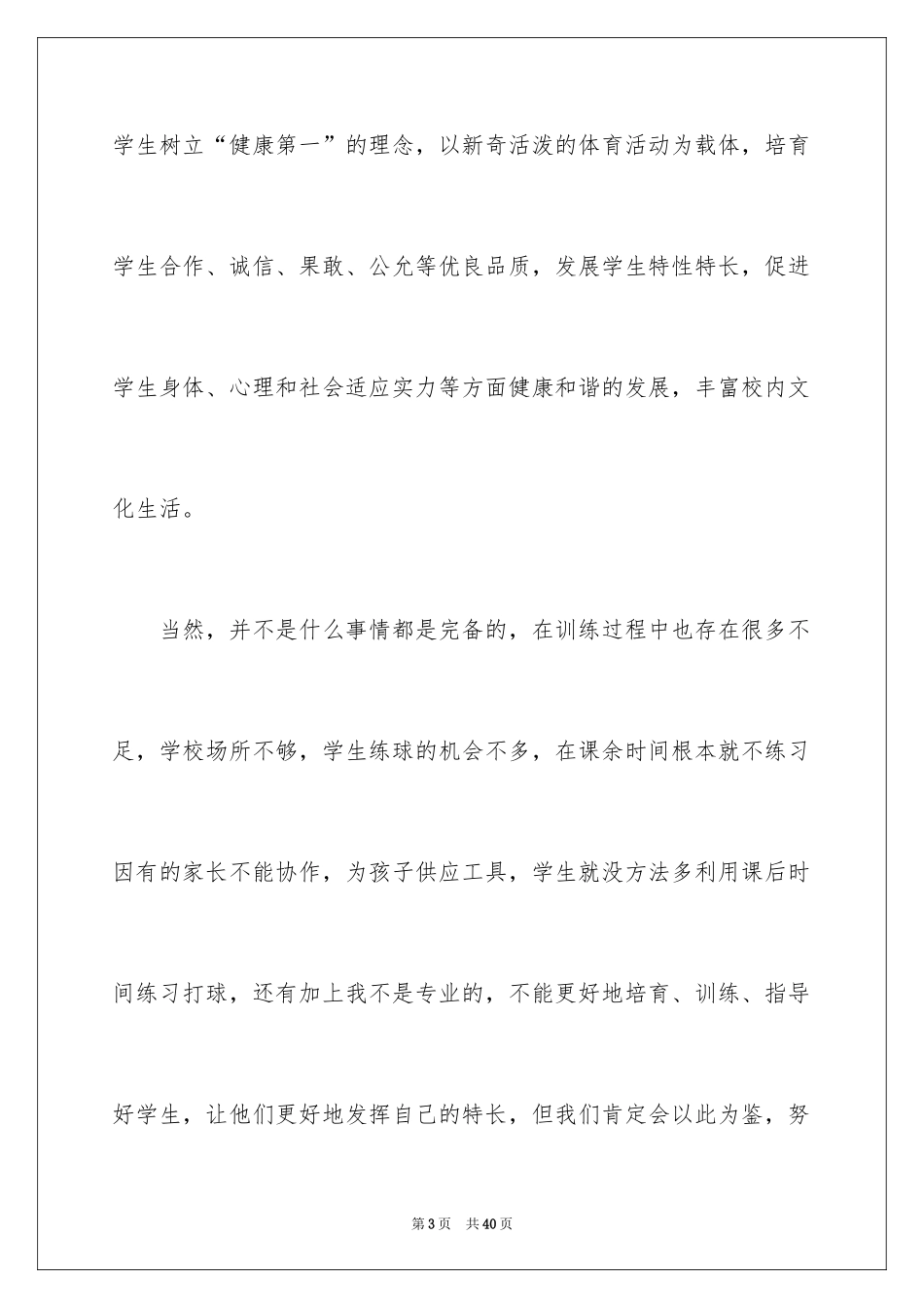 2024学校社团活动总结_62_第3页