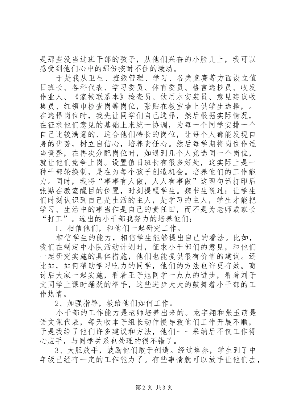 学习《干事做人要有备有方有大气》心得体会_第2页