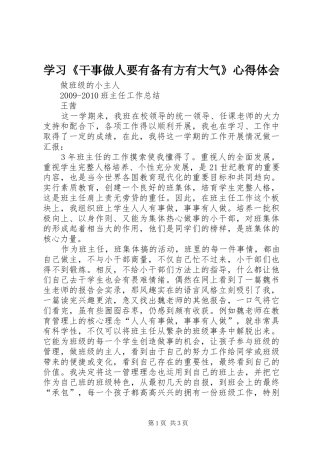 学习《干事做人要有备有方有大气》心得体会