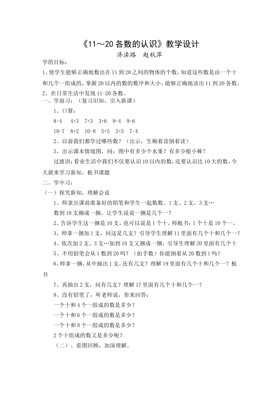 《11-20各数的认识》教学设计_第1页