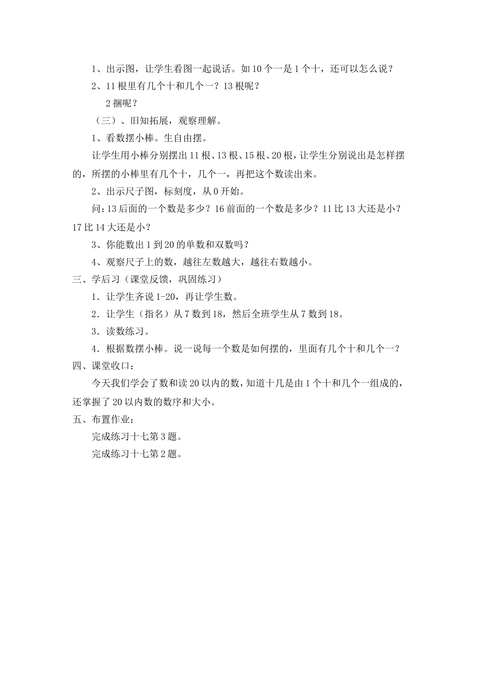 《11-20各数的认识》教学设计_第2页