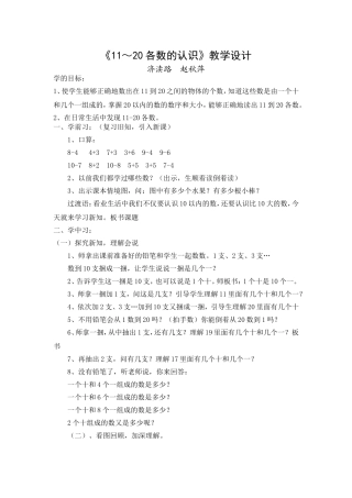 《11-20各数的认识》教学设计