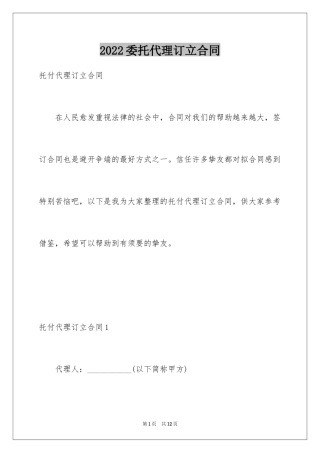 2024委托代理订立合同