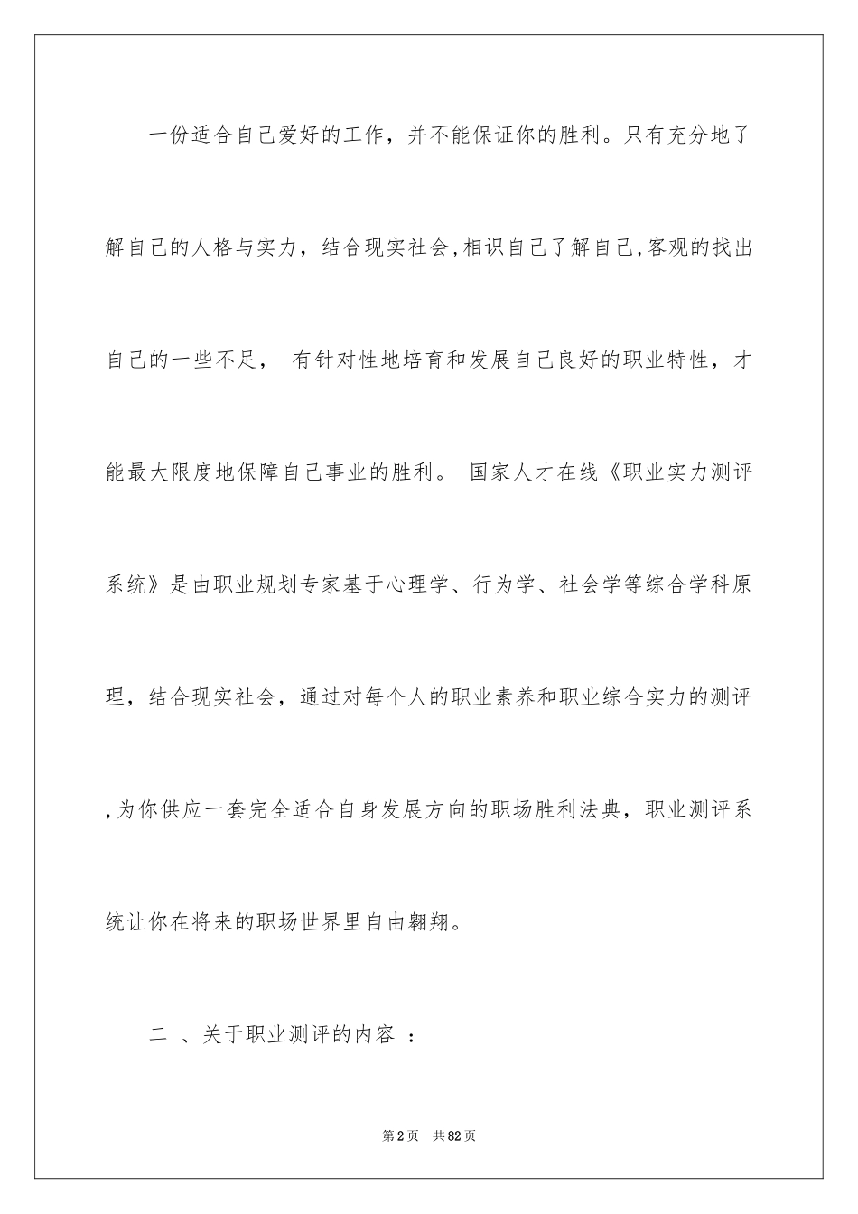 2024学生职业规划_54_第2页