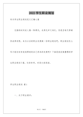 2024学生职业规划_54