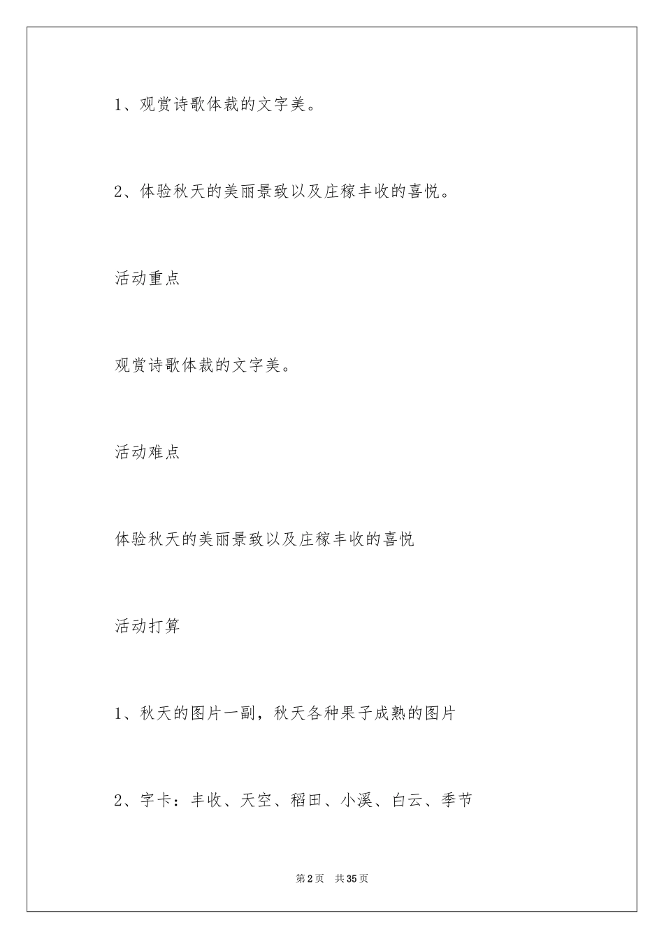 2024大班语言说课稿_10_第2页