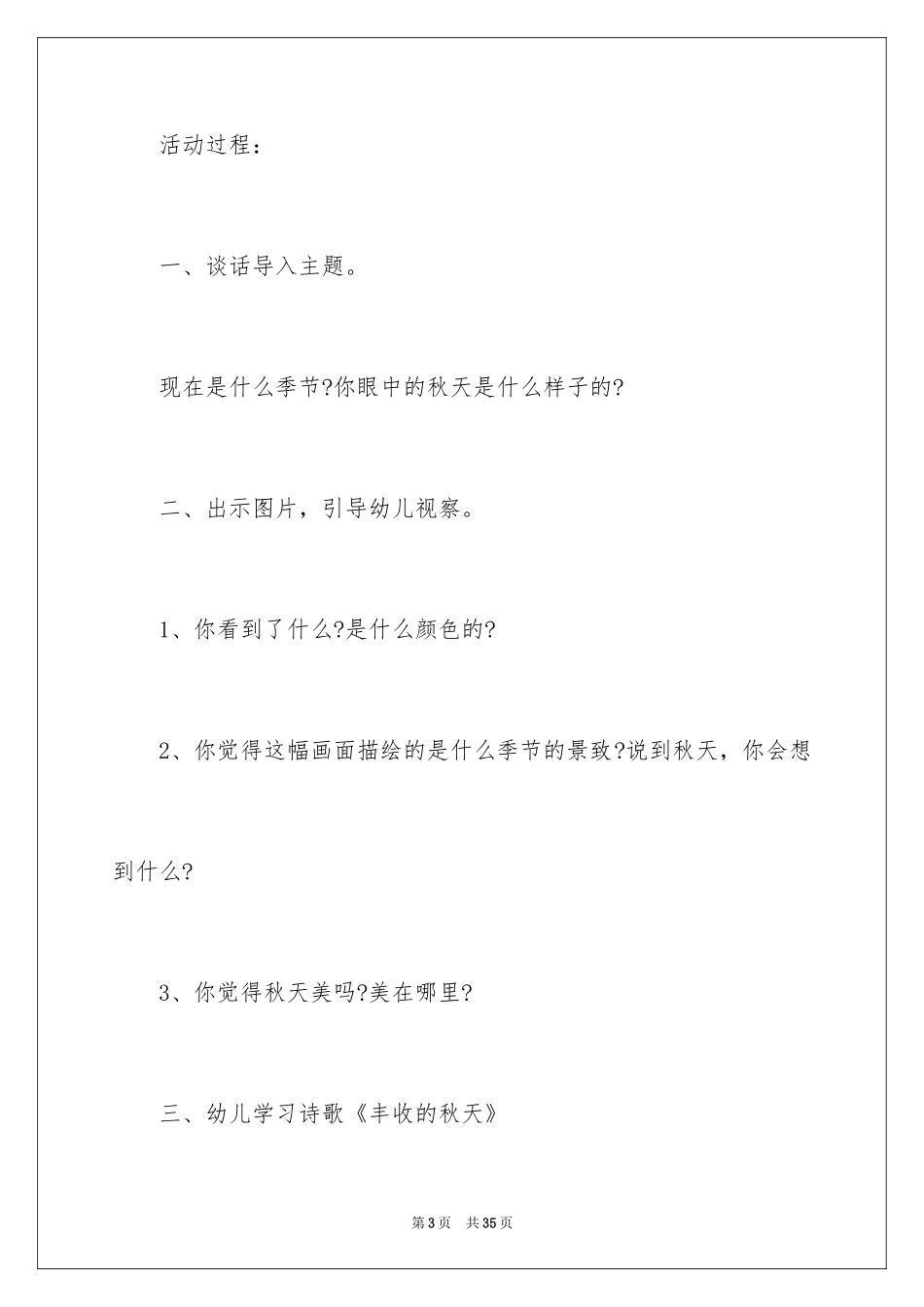 2024大班语言说课稿_10_第3页
