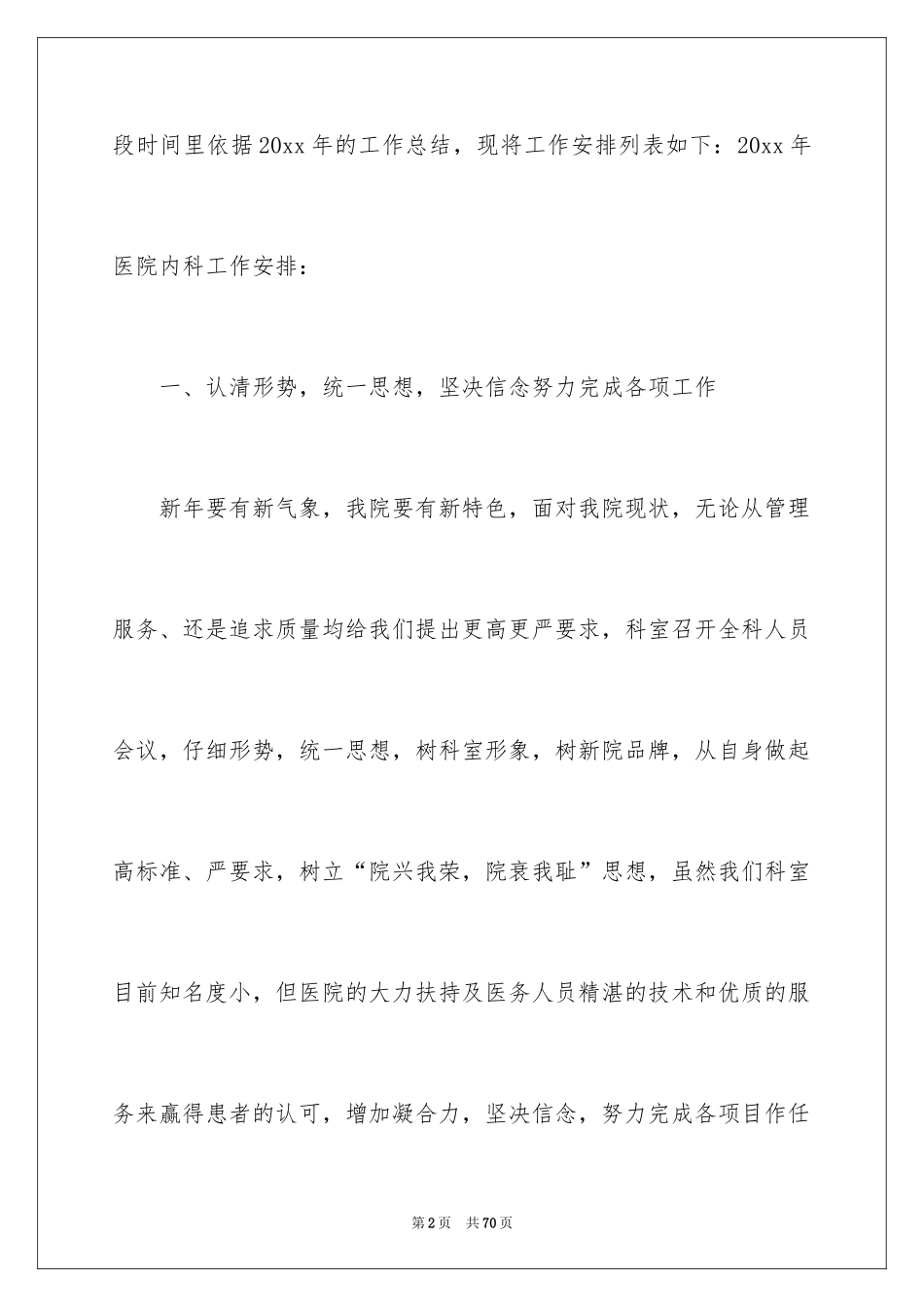 2024医疗工作计划_第2页