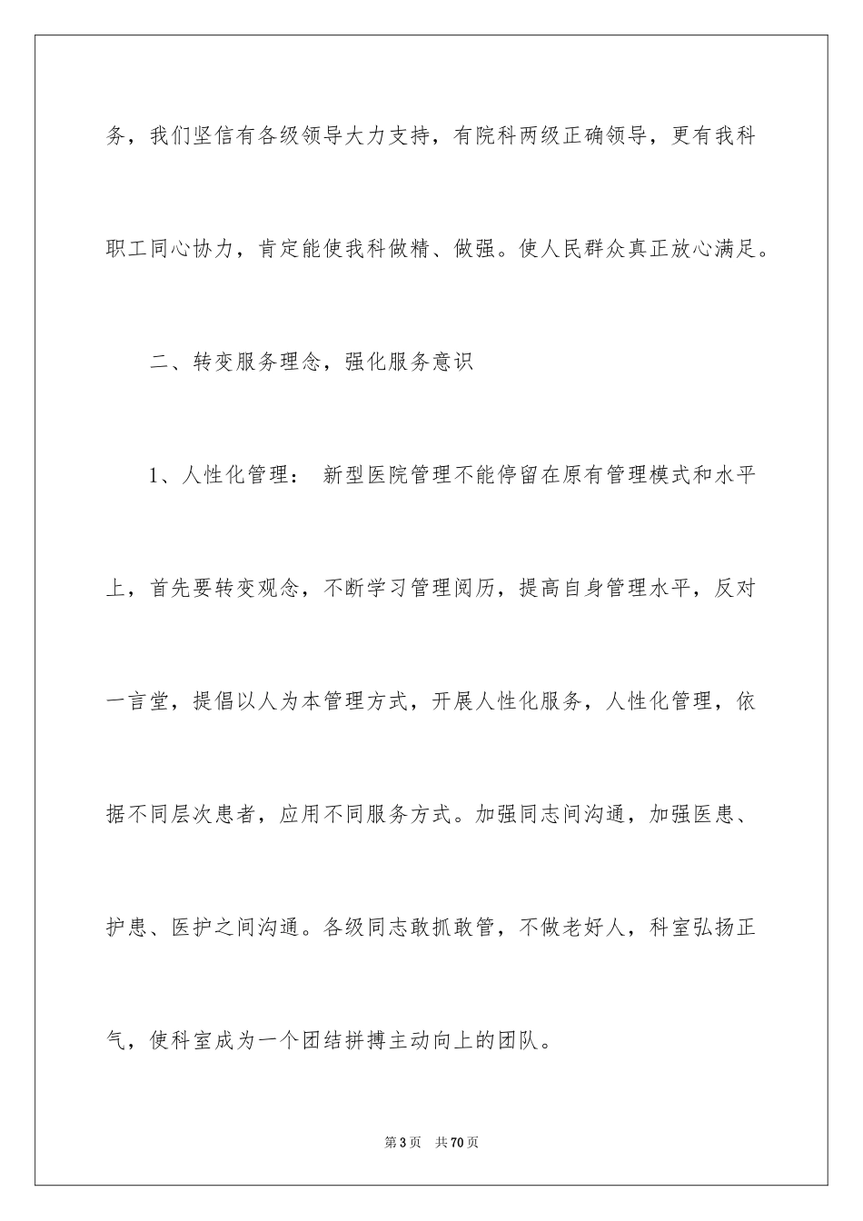 2024医疗工作计划_第3页