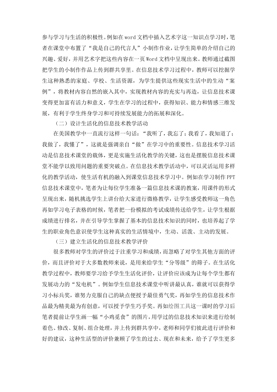 《小学信息技术课堂教学生活化的设计》_第2页