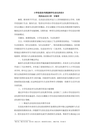《小学信息技术课堂教学生活化的设计》