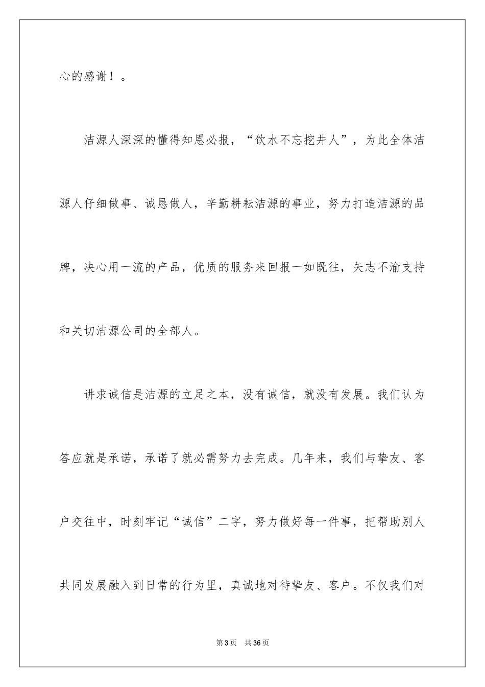 2024公司答谢词_1_第3页