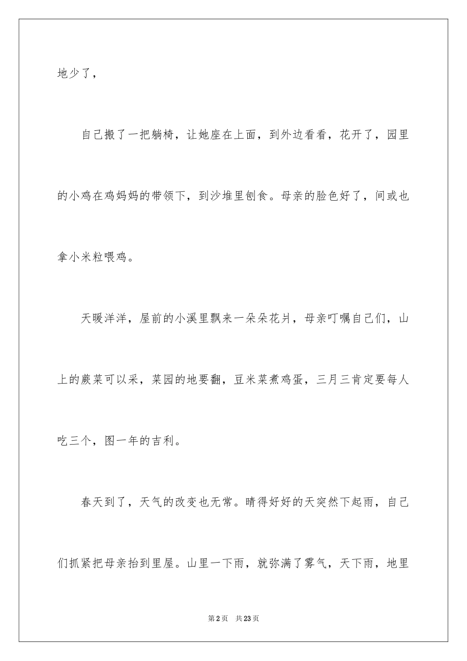 2024写散文作文600字_第2页