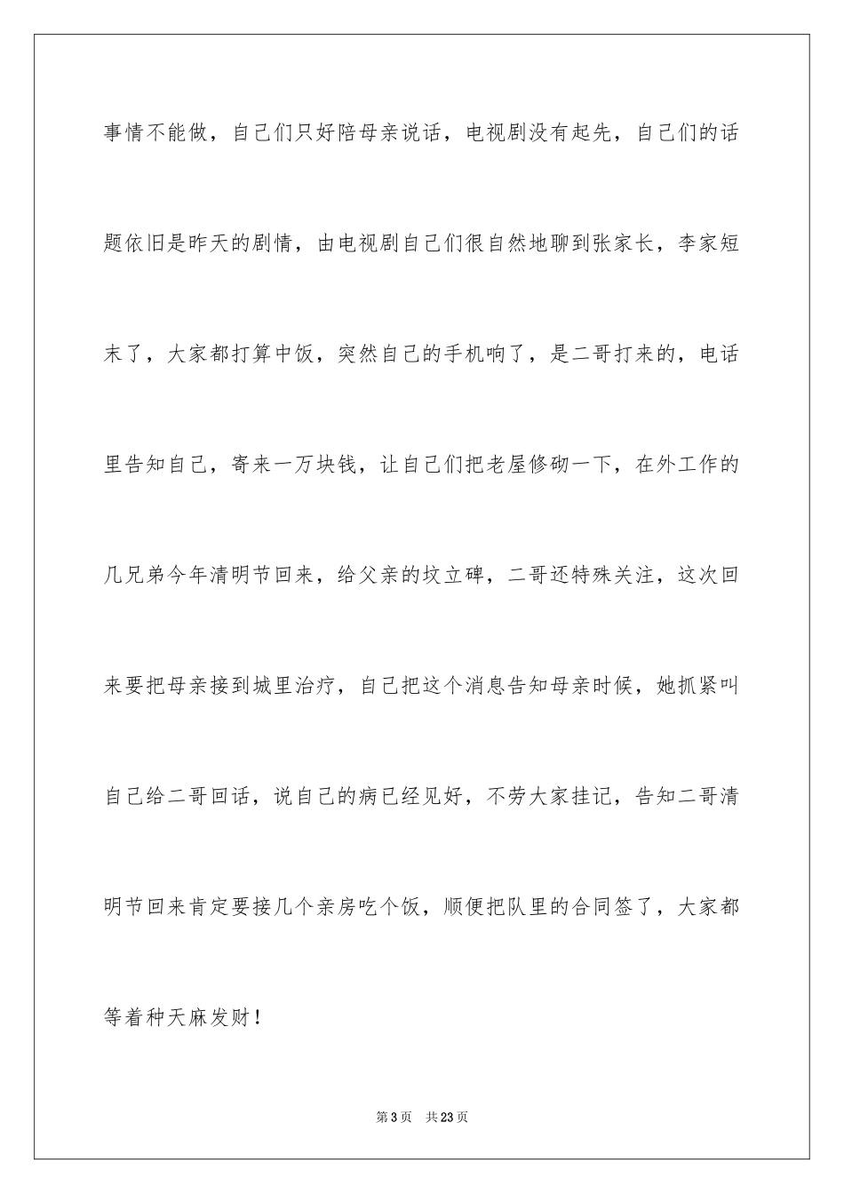 2024写散文作文600字_第3页