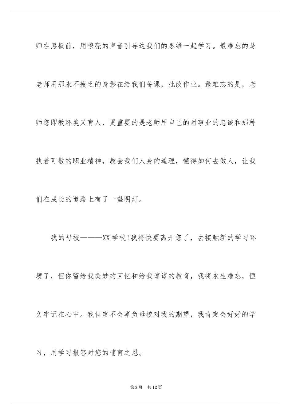 2024初中毕业生告别母校演讲稿_2_第3页