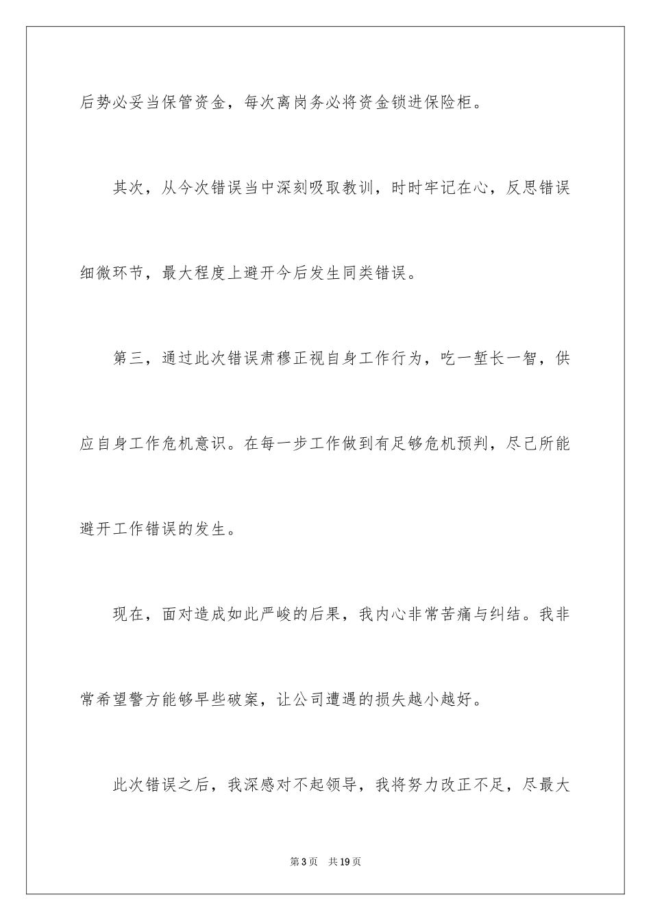 2024公司财务管理失职检讨书_第3页