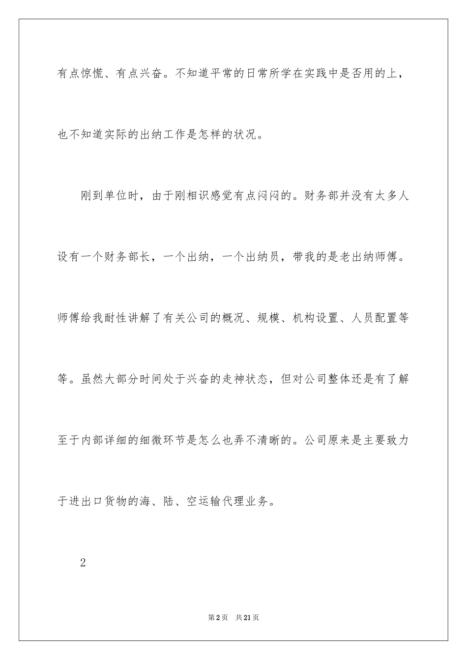 2024出纳实习日记_2_第2页