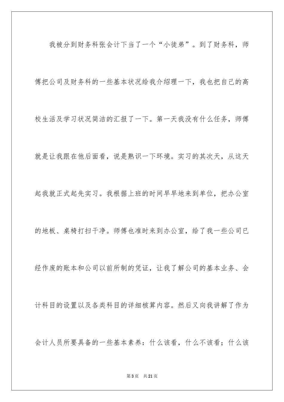 2024出纳实习日记_2_第3页
