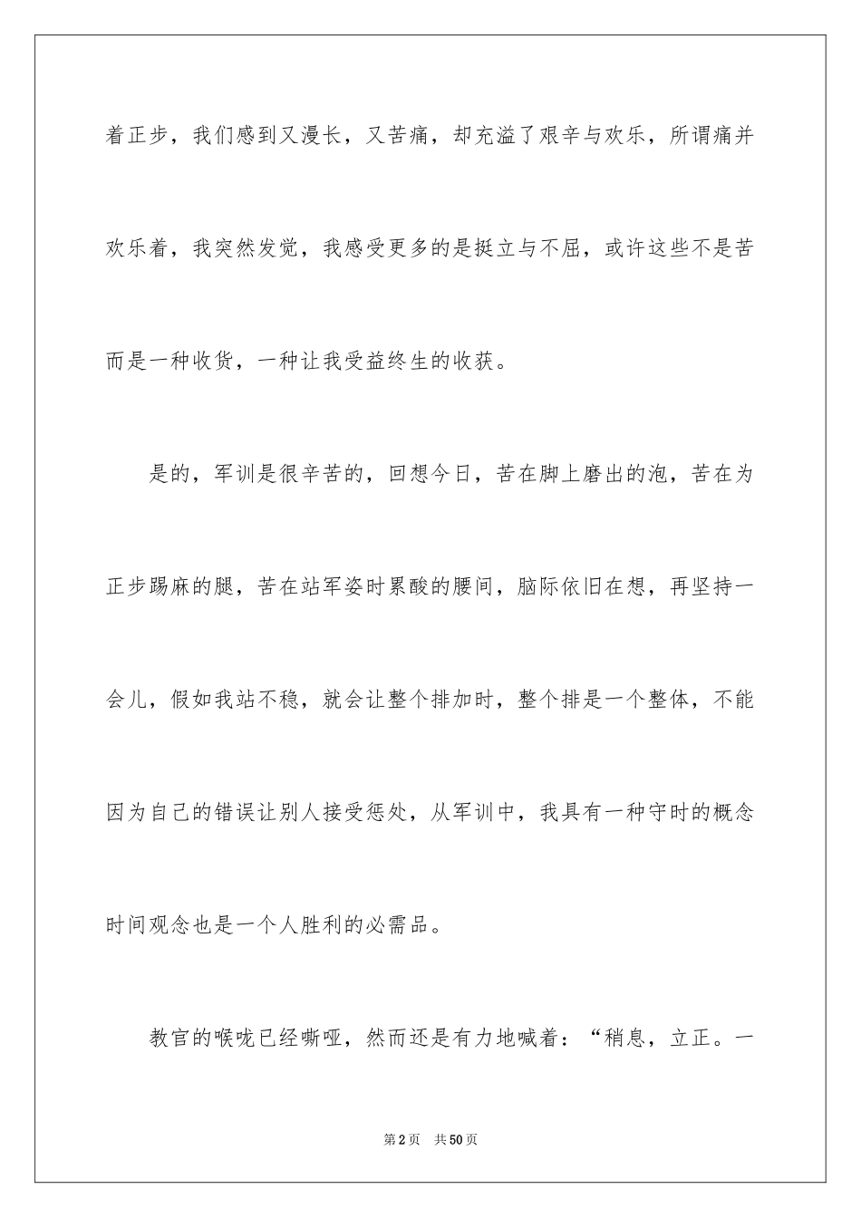 2024初中生军训心得体会_58_第2页