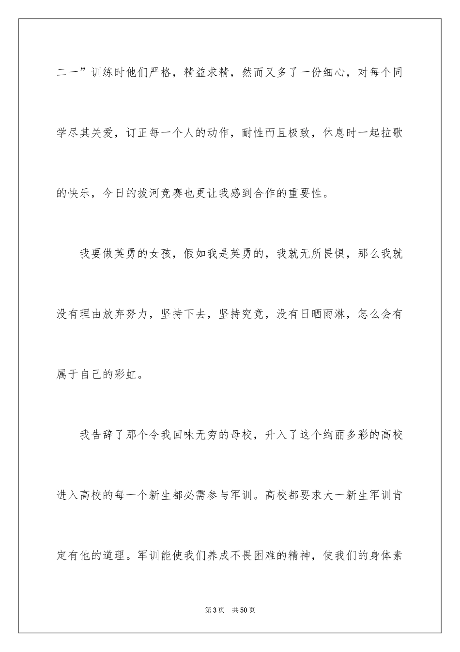 2024初中生军训心得体会_58_第3页