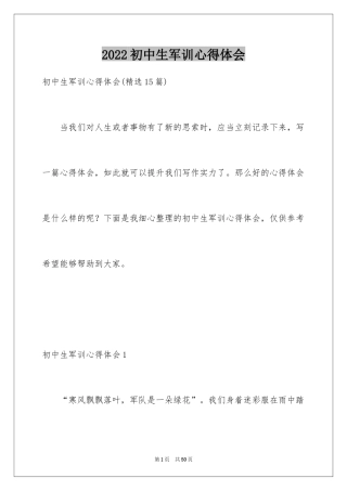 2024初中生军训心得体会_58