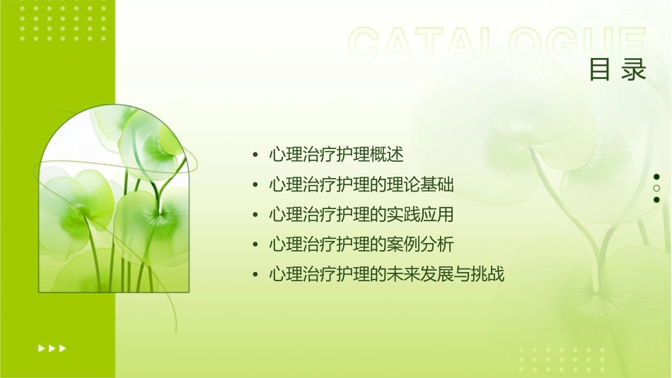 心理治疗护理课件_第2页