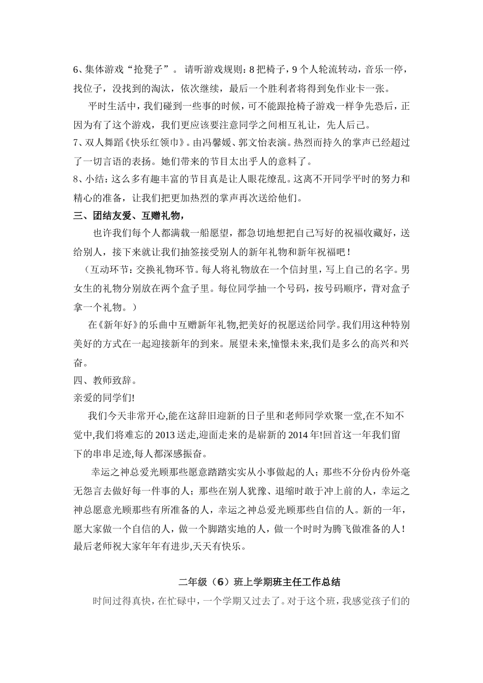 快乐成长元旦班会_第2页