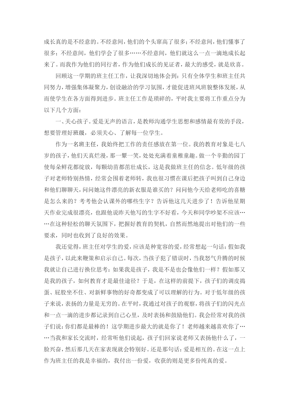 快乐成长元旦班会_第3页