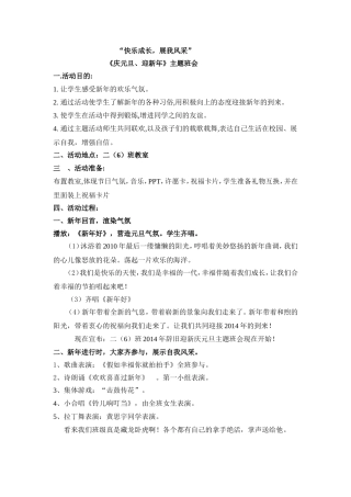 快乐成长元旦班会