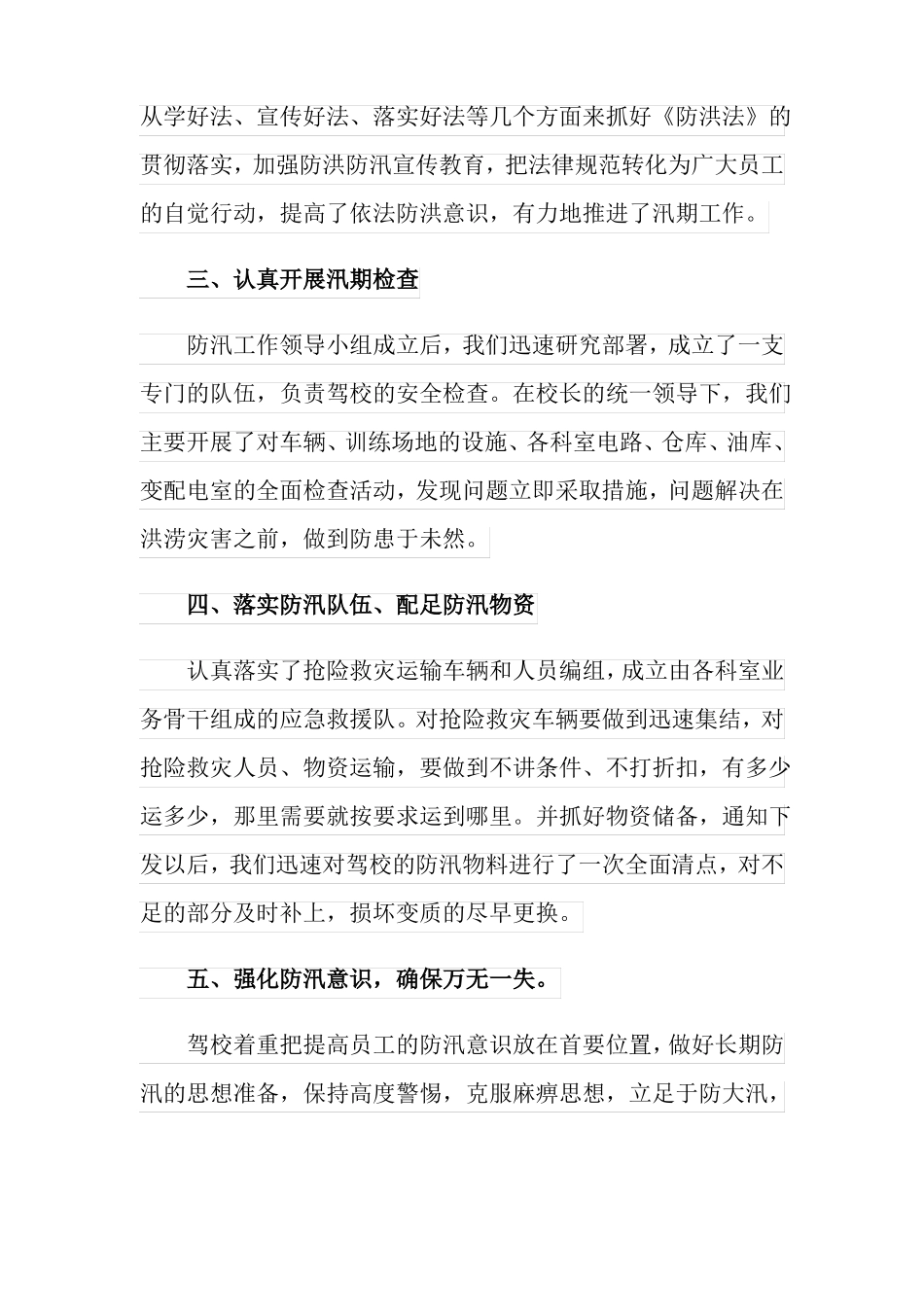 2022年防洪防汛工作总结范文_第2页