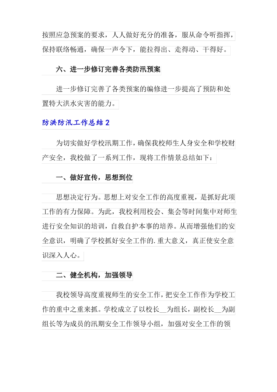 2022年防洪防汛工作总结范文_第3页