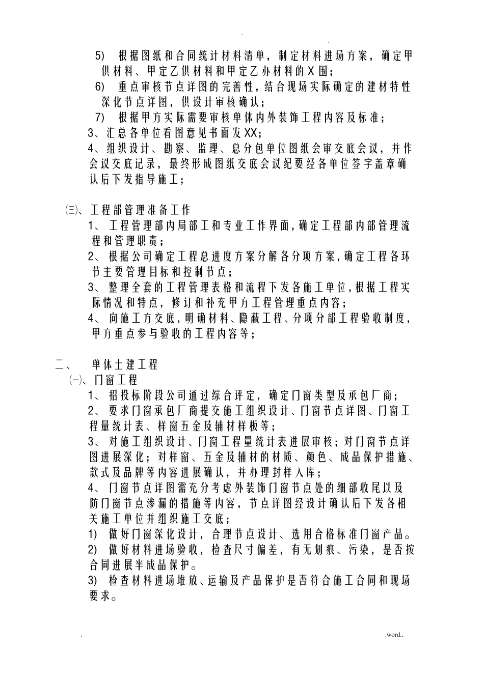 甲方工程师现场施工管理程序及要点_第2页