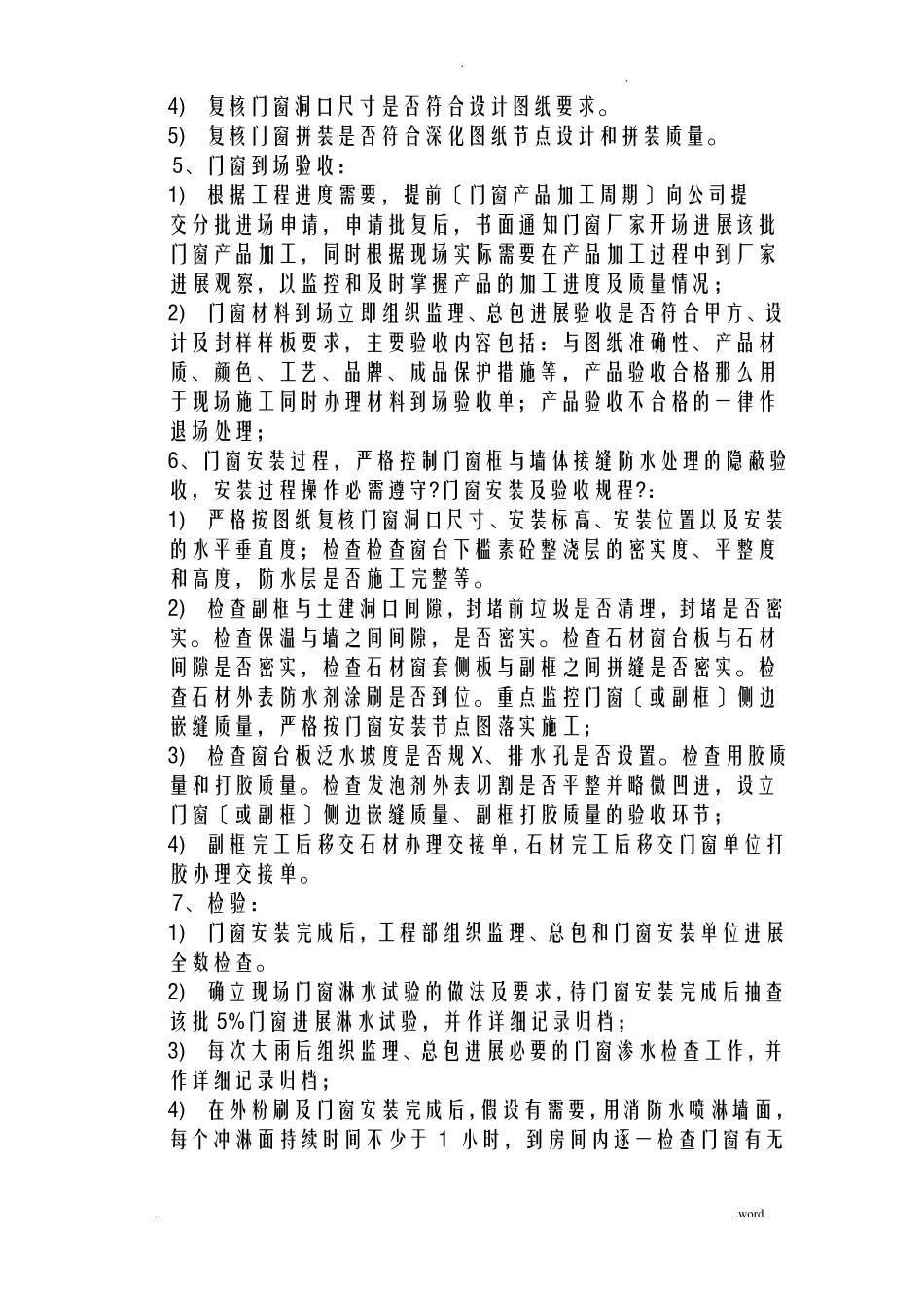 甲方工程师现场施工管理程序及要点_第3页