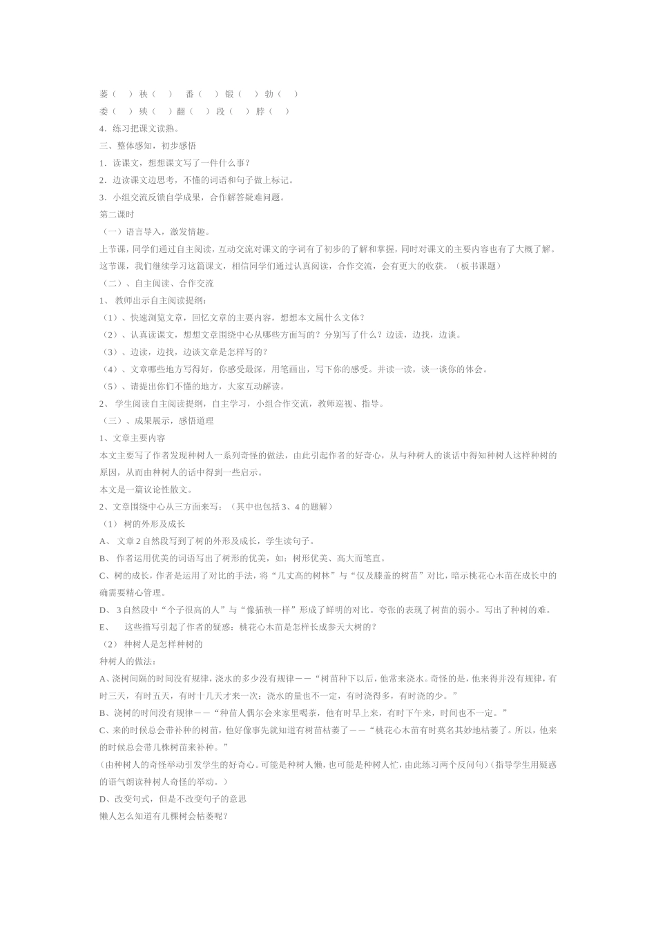 《桃花心木》六下_第2页